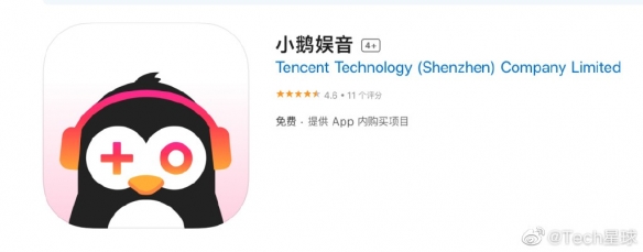 腾讯交际APP